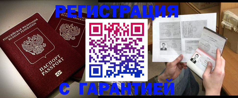 временная регистрация для всех в Нижних Сергах